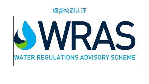 WRAS认证 睿督 60%.jpg