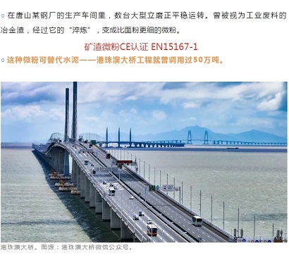 1765516221137090.jpg 矿渣微粉CE认证 EN15167-1 60%.jpg