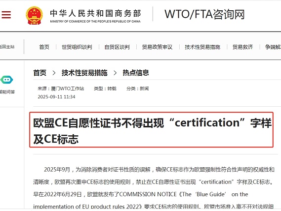 1765762094361055.jpg 欧盟CE自愿性证书严禁出现CE标志 60%.jpg